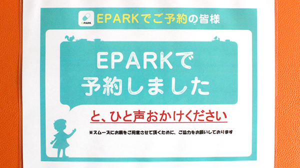 ネット受付対応