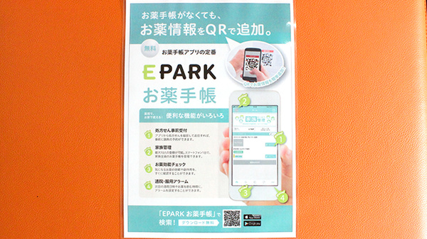 電子お薬手帳対応