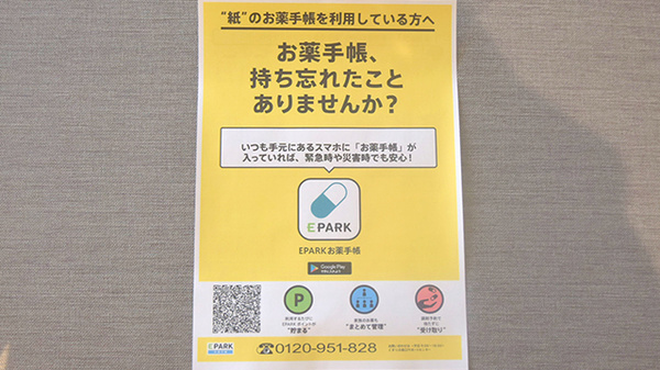 電子お薬手帳対応