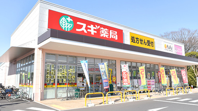 スギ薬局　ベルクスタウン草加谷塚店の外観