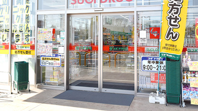 スギ薬局　ベルクスタウン草加谷塚店の入口