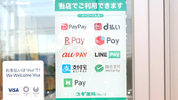 スギ薬局　ベルクスタウン草加谷塚店のスマホ決済対応