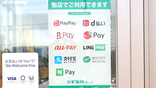 スギ薬局　ベルクスタウン草加谷塚店のスマホ決済対応