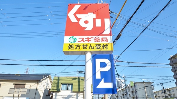 スギ薬局　中津店の看板