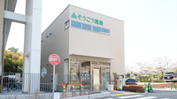 そうごう薬局　茨木豊川店の外観
