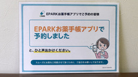 くりの木薬局のネット受付対応