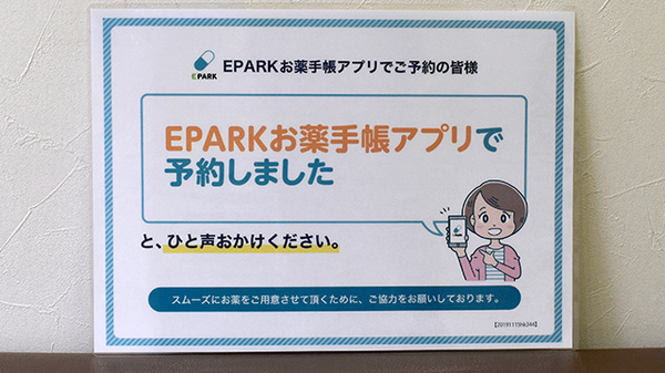 くりの木薬局のネット受付対応