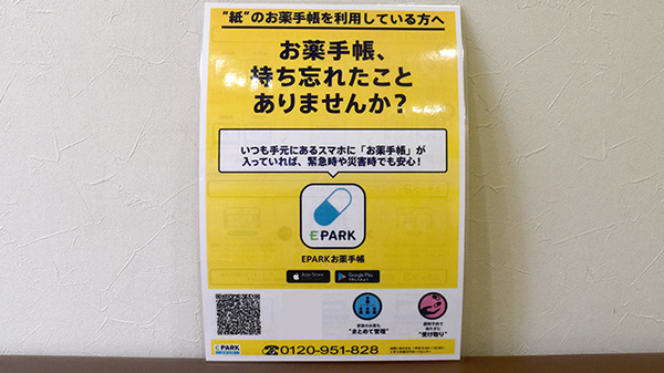 くりの木薬局の電子お薬手帳対応