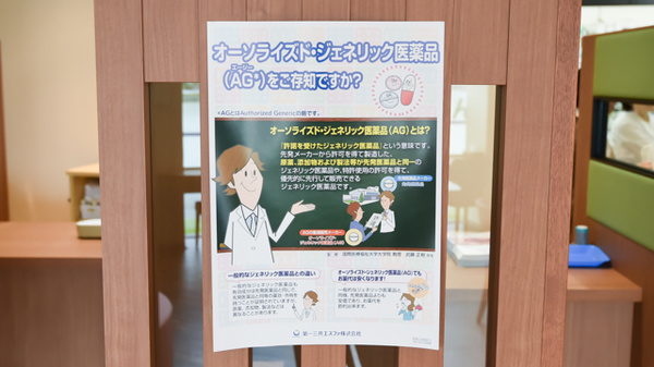 プラザ薬局　天美店のジェネリック対応