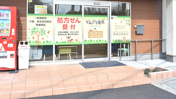 どんぐり薬局厚木店の入口