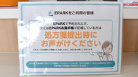 どんぐり薬局厚木店のネット受付対応