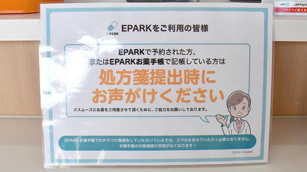 どんぐり薬局厚木店のネット受付対応