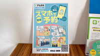 どんぐり薬局厚木店の電子お薬手帳対応