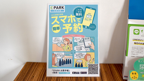 どんぐり薬局厚木店の電子お薬手帳対応
