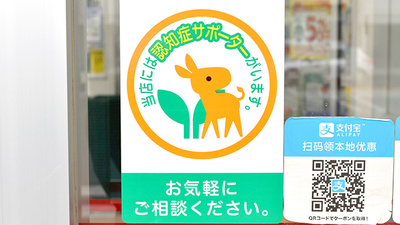 スギ薬局　本庄東台店の認知症サポーター