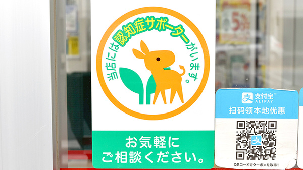 スギ薬局　本庄東台店の認知症サポーター