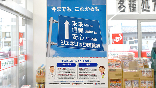 スギ薬局　本庄東台店のジェネリック対応