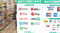 スギ薬局　港南中央店のスマホ決済対応