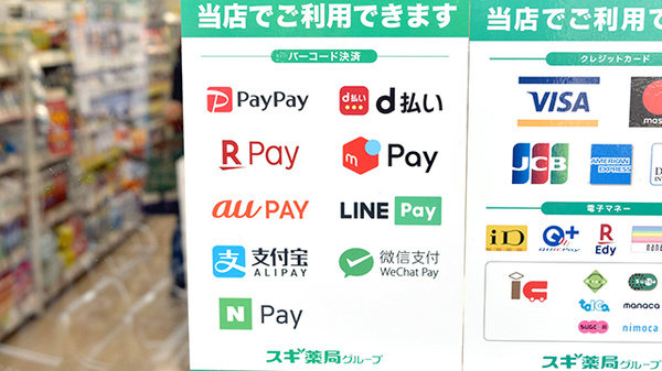 スギ薬局　港南中央店のスマホ決済対応