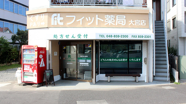 21年版 大宮駅周辺の薬局 ドラッグストア コロナ対策薬局あり Eparkくすりの窓口 21年版 大宮駅周辺の薬局 ドラッグストア コロナ対策薬局あり Eparkくすりの窓口