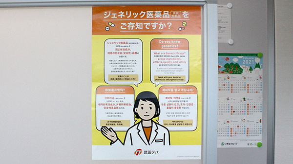 ジェネリック対応