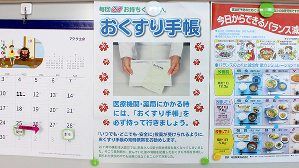 お薬手帳
