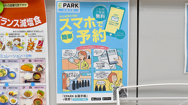 電子お薬手帳対応