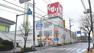 スギ薬局　浦和神明店の外観