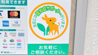 スギ薬局　浦和神明店の認知症サポーター