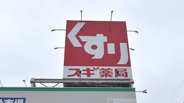 スギ薬局　浦和神明店の看板