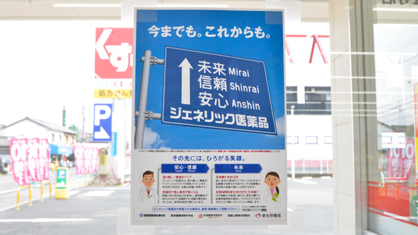 スギ薬局　八尾南久宝寺店のジェネリック対応
