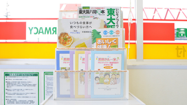 スギ薬局　八尾南久宝寺店の冊子