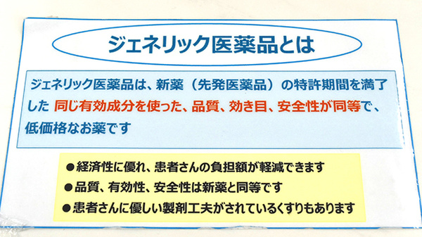 スギ薬局　南加瀬店のジェネリック対応