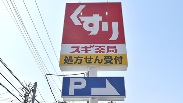 スギ薬局　南加瀬店の看板