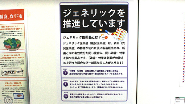 ジェネリック対応