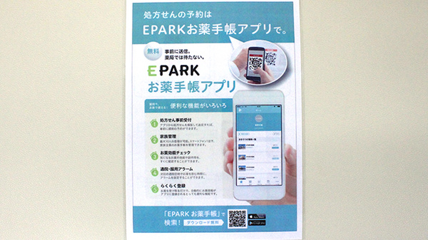 電子お薬手帳対応