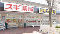 スギ薬局　宮崎台店の外観