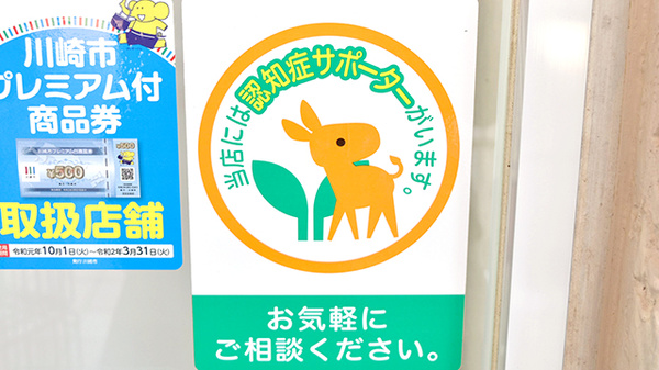 スギ薬局　宮崎台店の認知症サポーター