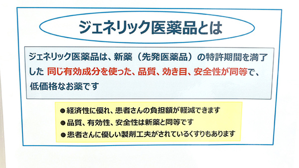 スギ薬局　宮崎台店のジェネリック対応