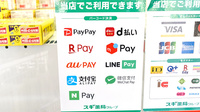スギ薬局　宮崎台店のスマホ決済対応