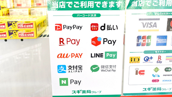 スギ薬局　宮崎台店のスマホ決済対応