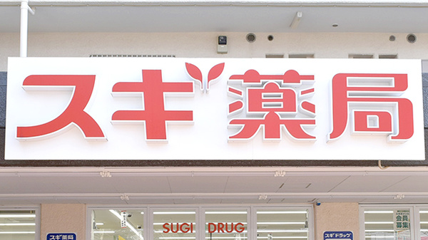 スギ薬局　宮崎台店の看板