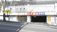 スギ薬局　宮崎台店の駐車場