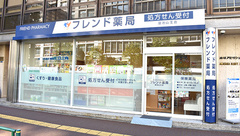 フレンド薬局溜池山王店の外観
