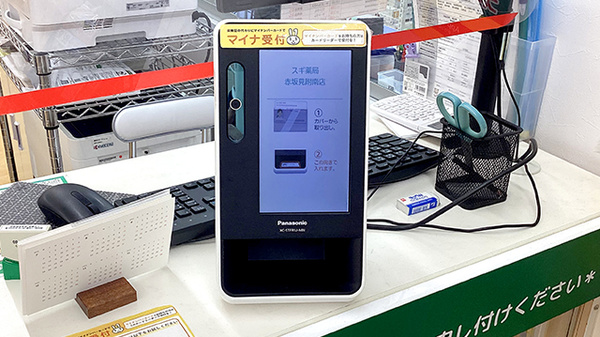 スギ薬局　赤坂見附南店のオンライン資格確認