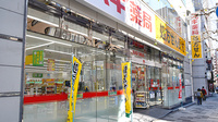 スギ薬局　新宿御苑店の外観
