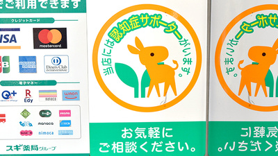 スギ薬局　新宿御苑店の認知症サポーター