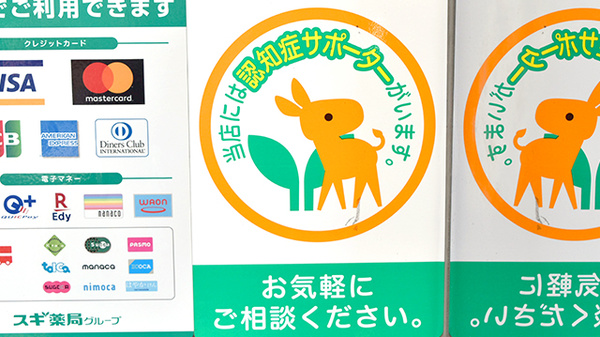 スギ薬局　新宿御苑店の認知症サポーター