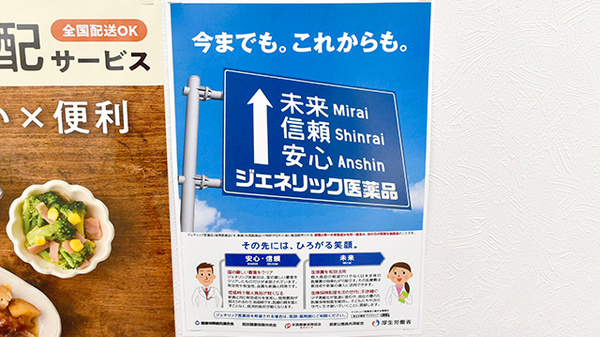 スギ薬局　新宿御苑店のジェネリック対応