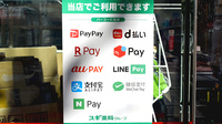 スギ薬局　新宿御苑店のスマホ決済対応